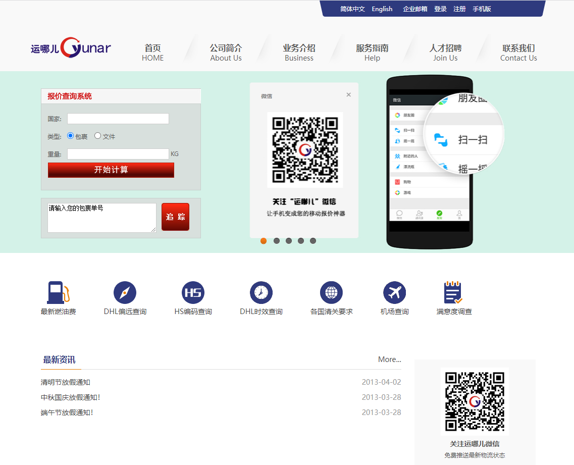 運(yùn)哪兒物流官方網(wǎng)站設(shè)計制作 運(yùn)哪兒物流官方網(wǎng)站設(shè)計制作